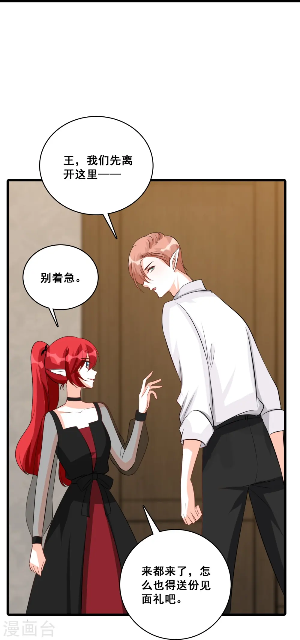 第203话 忠仆登场 第9页