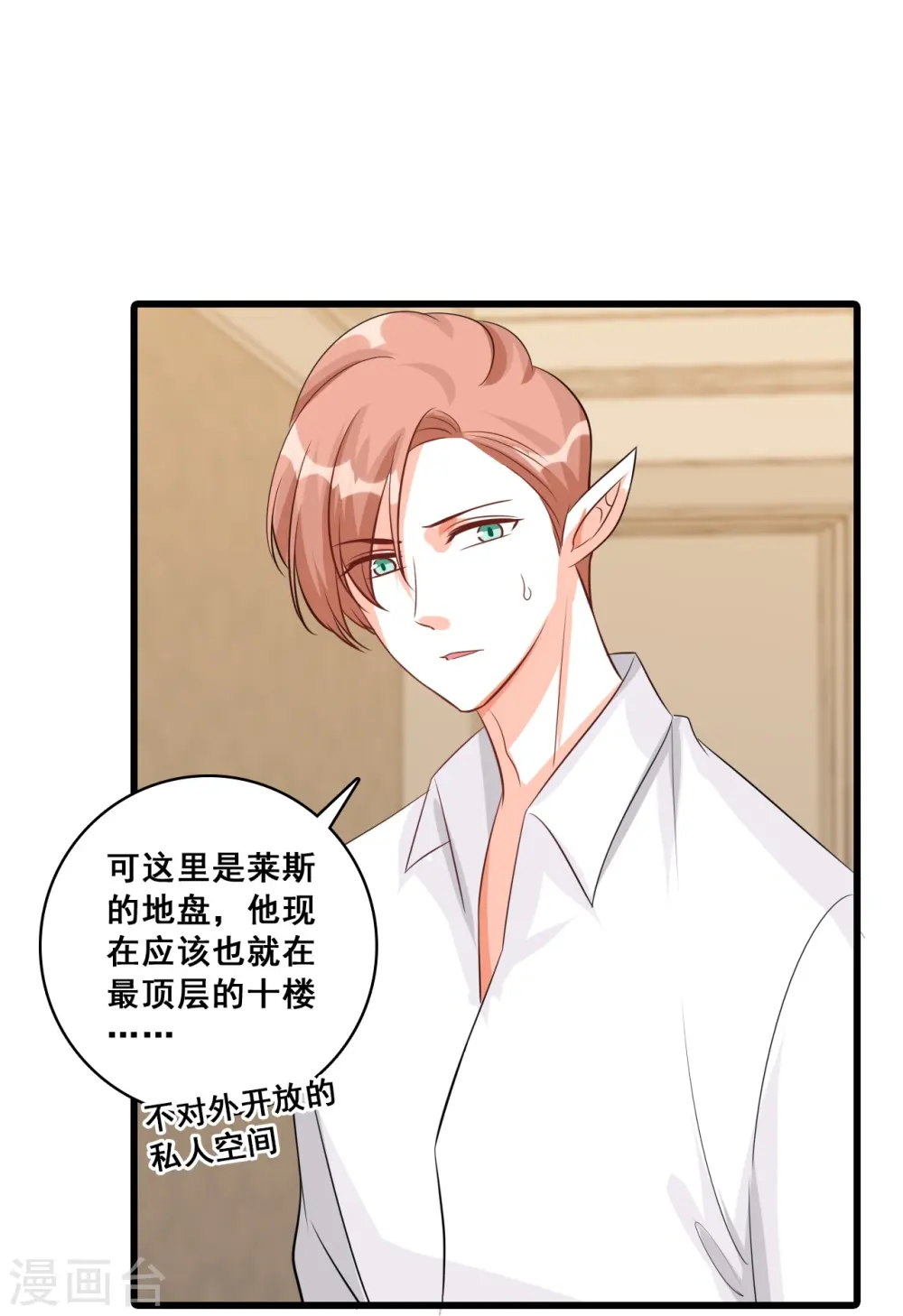 第203话 忠仆登场 第10页