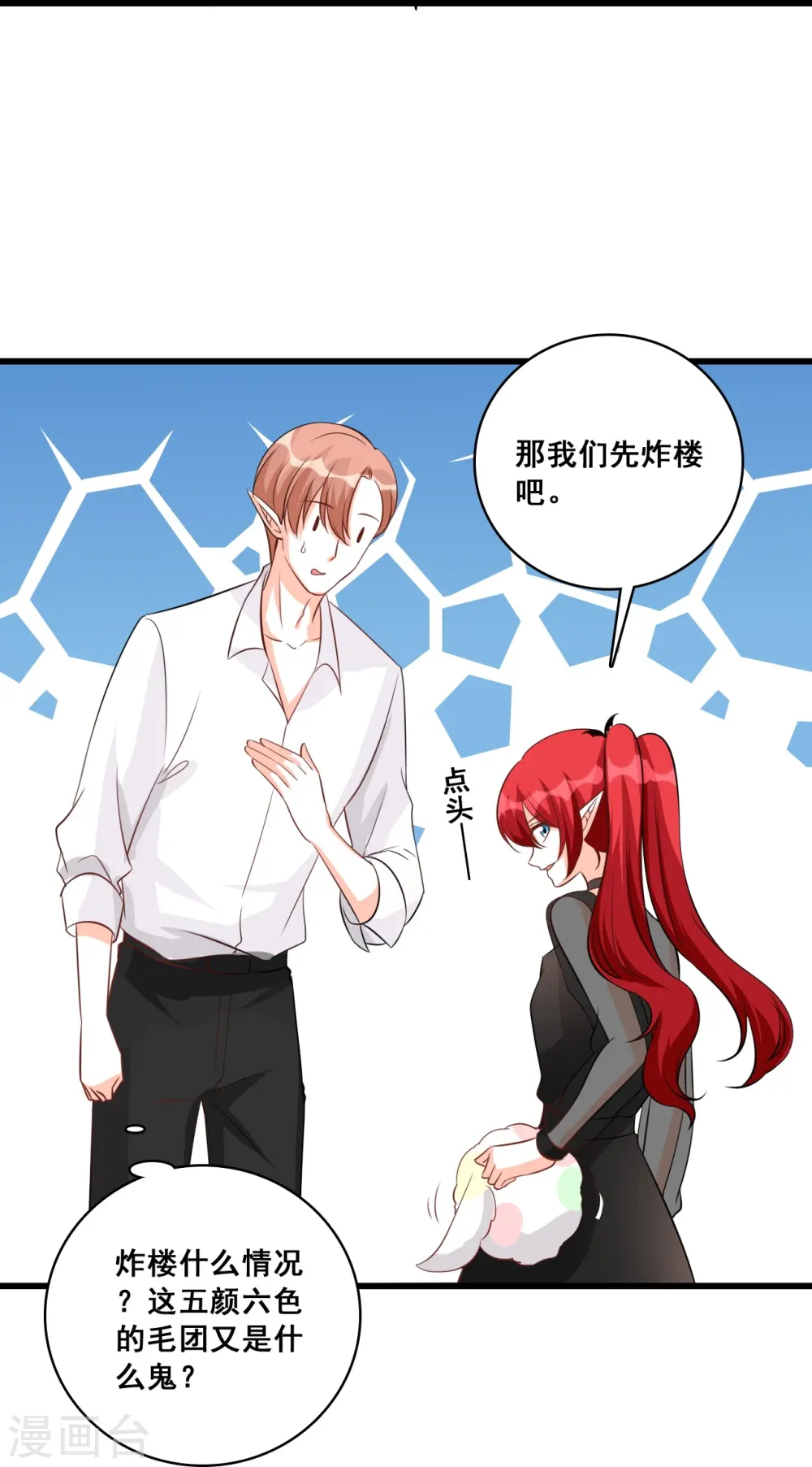 第203话 忠仆登场 第13页