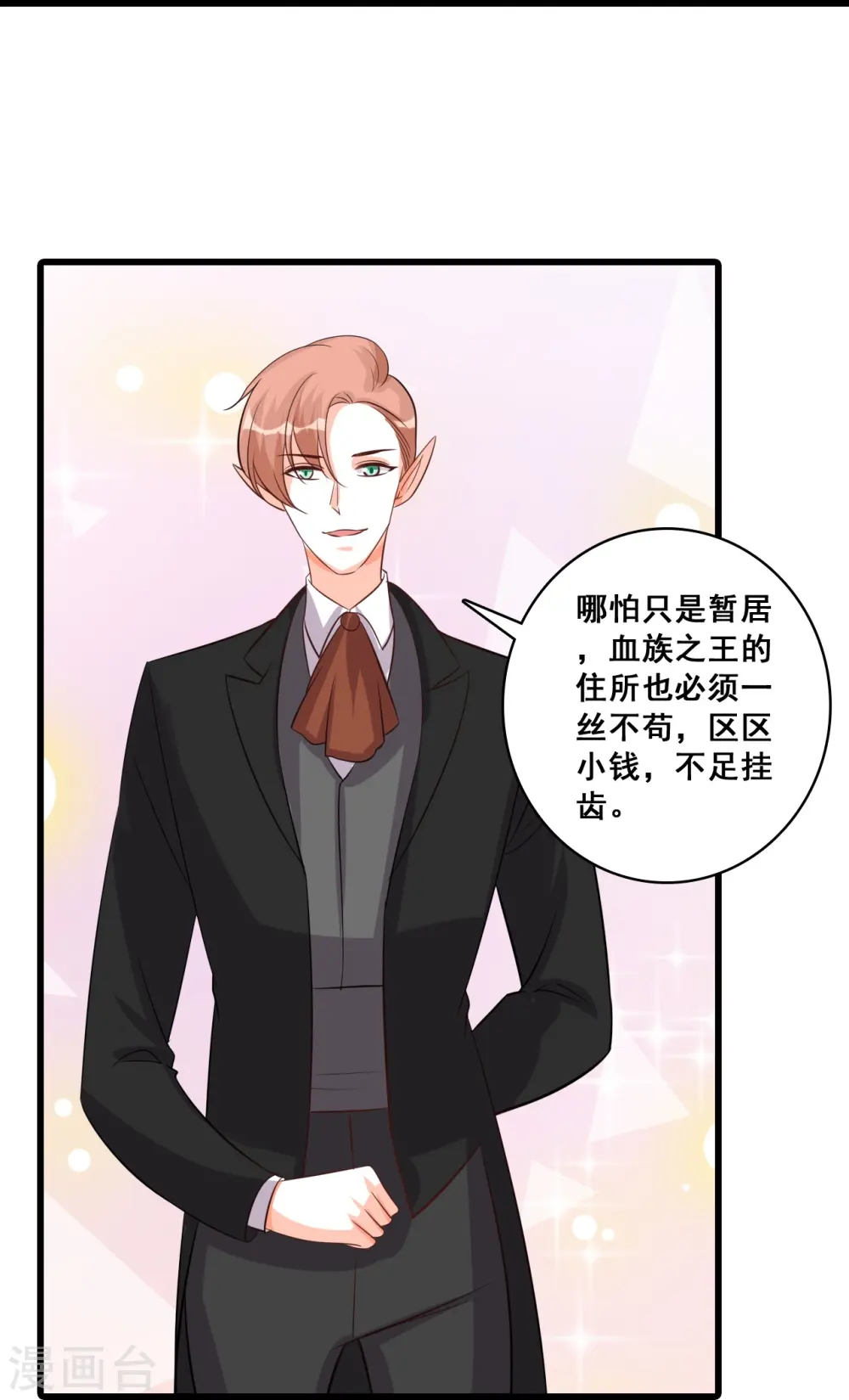 第203话 忠仆登场 第35页