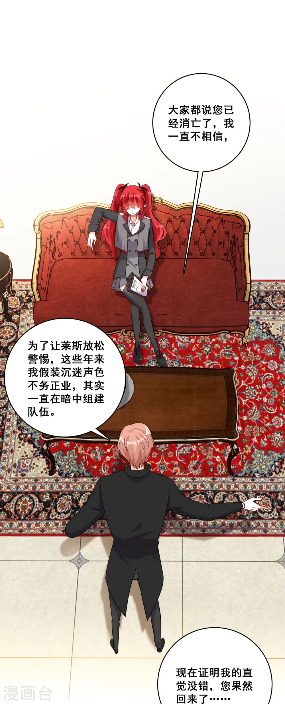 第204话 秋暮 第7页
