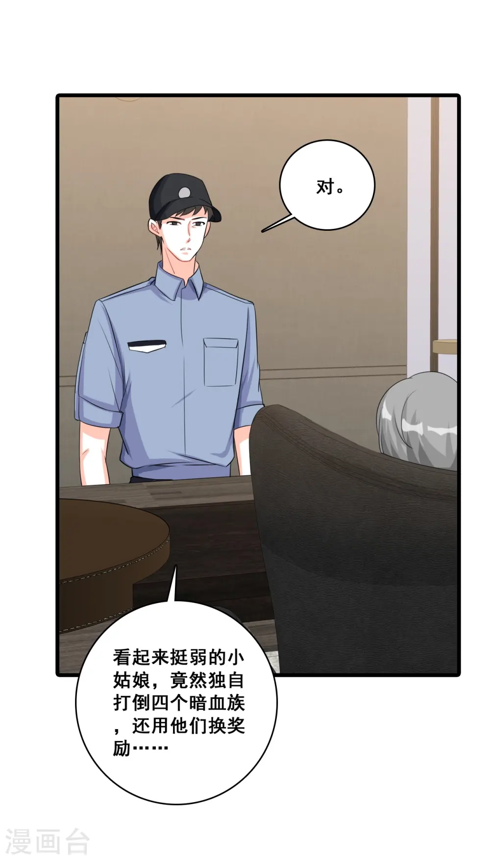 第202话 潜入！ 第3页