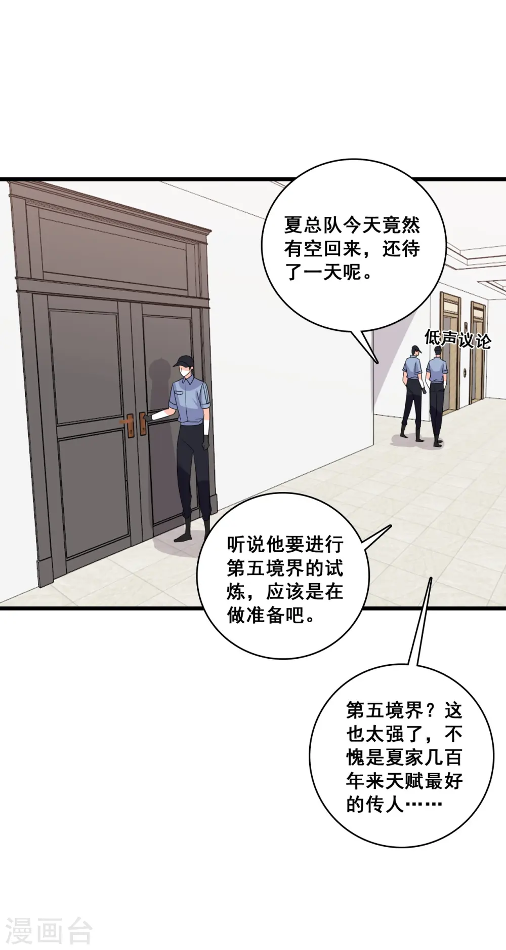 第202话 潜入！ 第5页