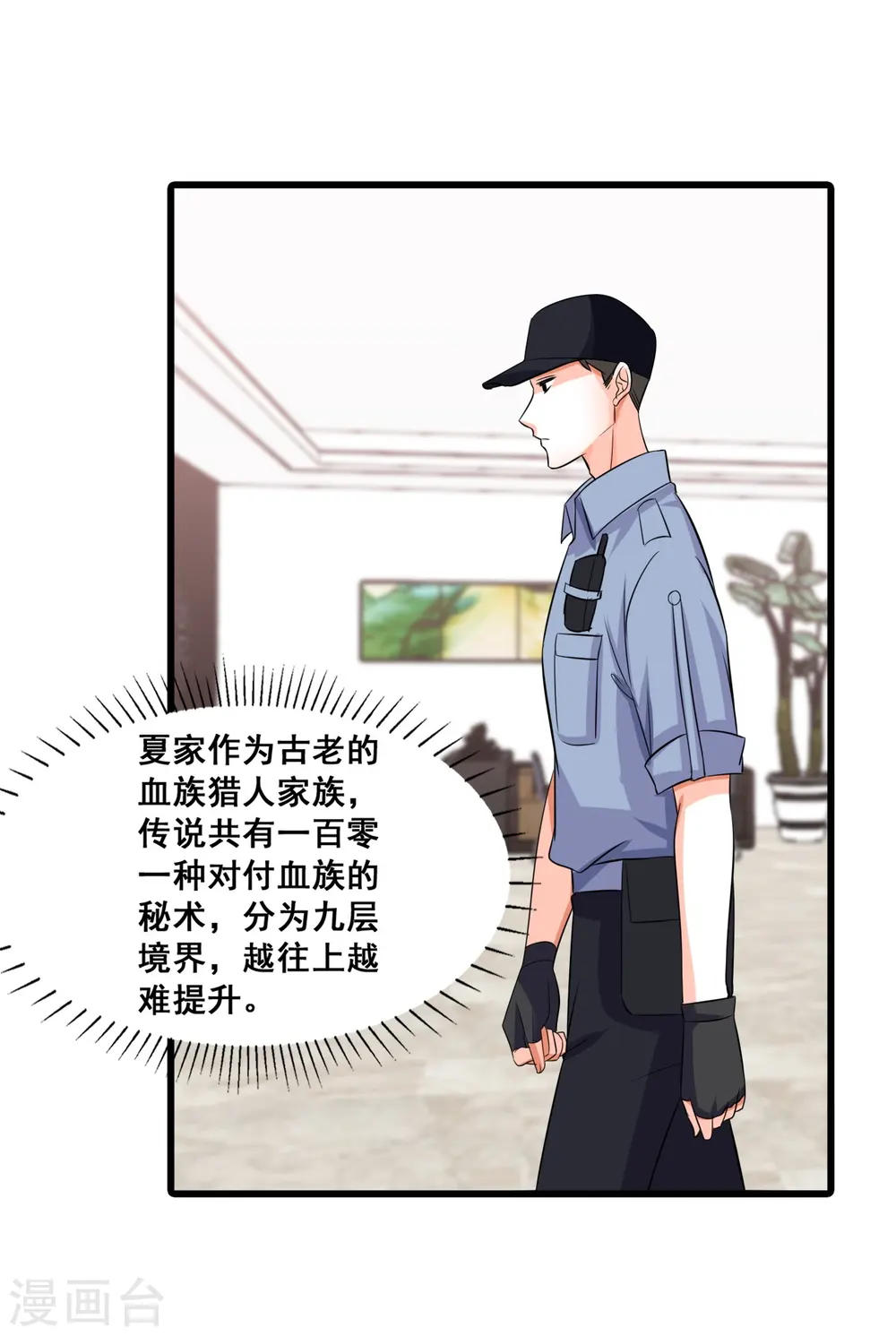 第202话 潜入！ 第6页