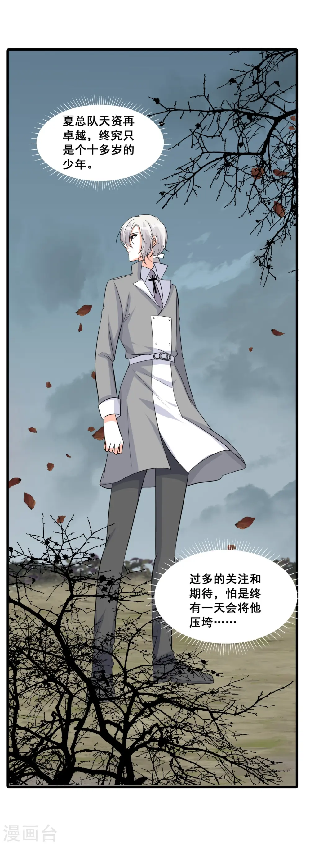 第202话 潜入！ 第7页