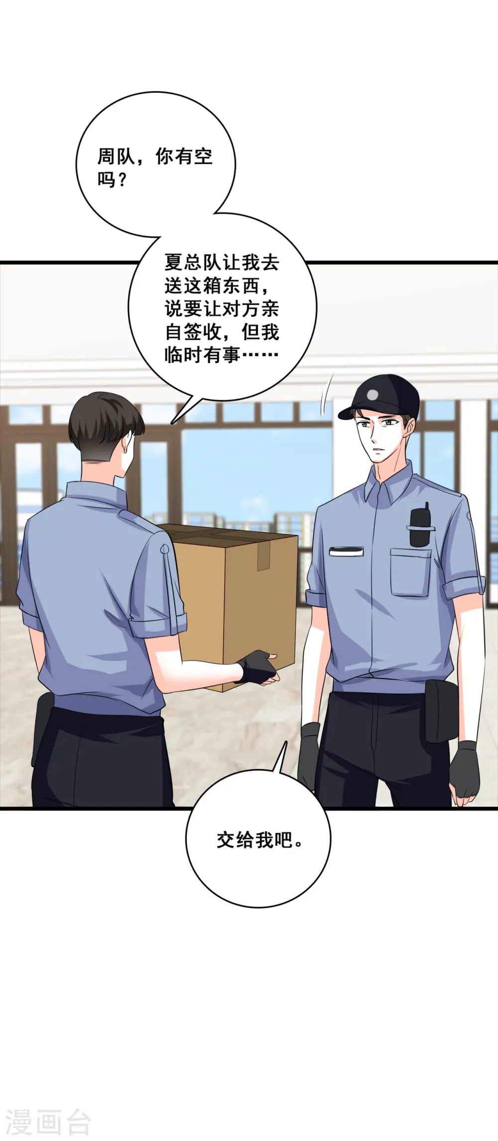 第202话 潜入！ 第8页