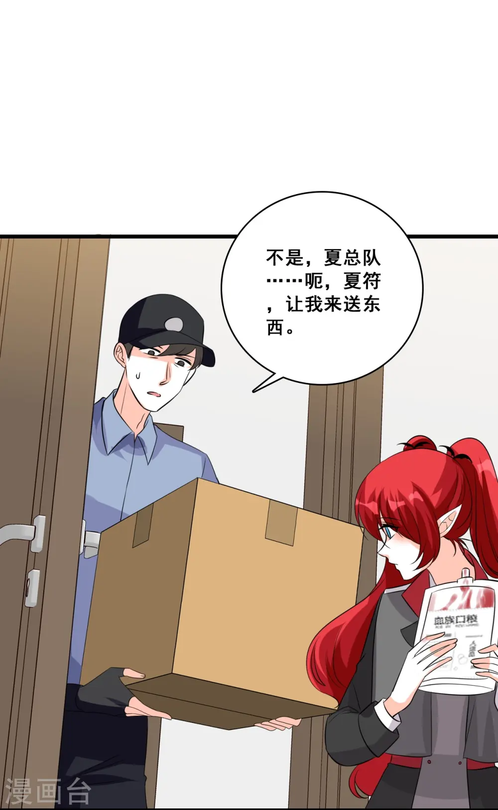 第202话 潜入！ 第14页