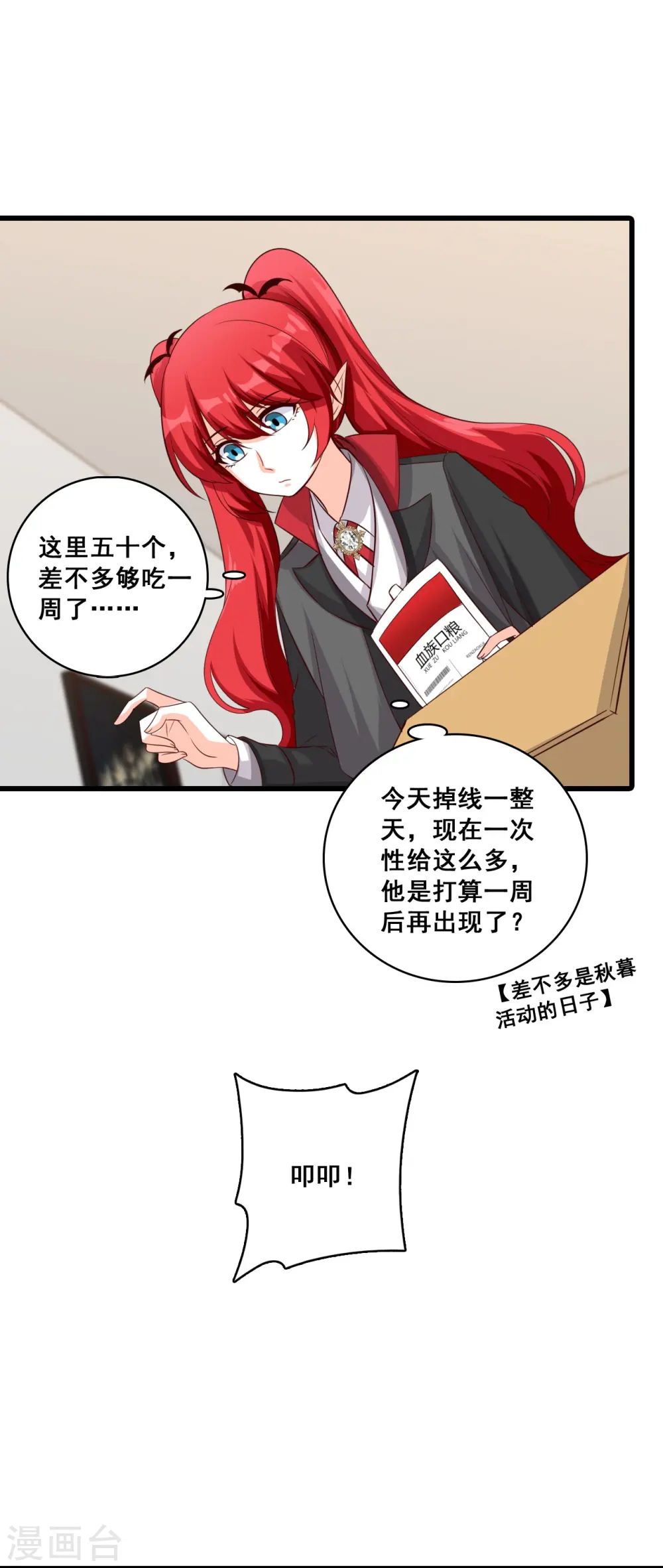 第202话 潜入！ 第18页