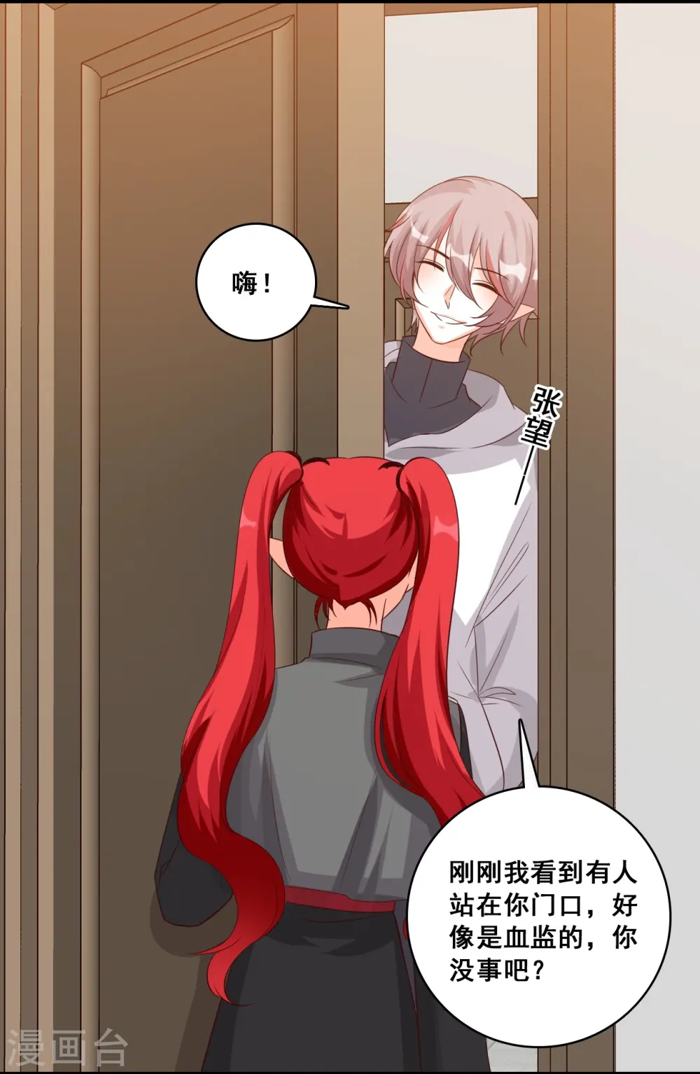 第202话 潜入！ 第19页