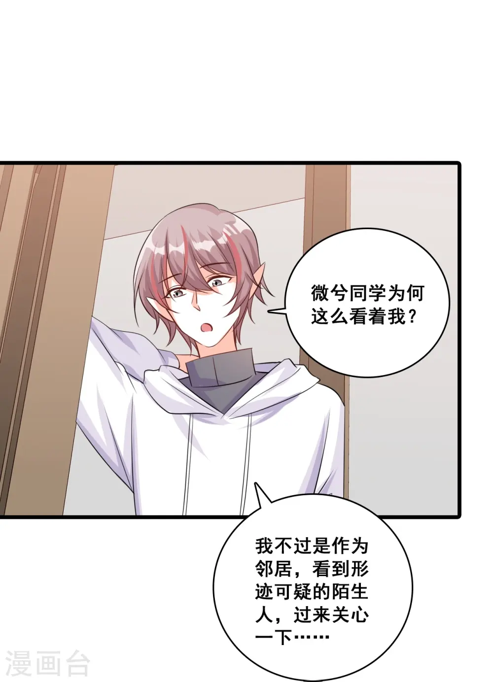 第202话 潜入！ 第21页