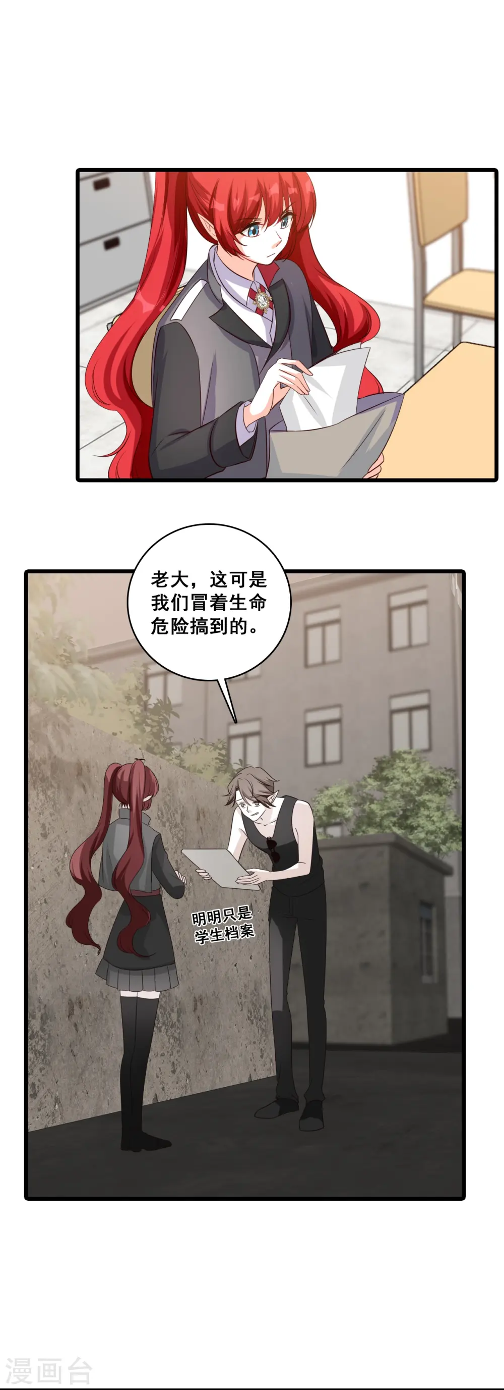 第200话 伪男主？？？ 第10页