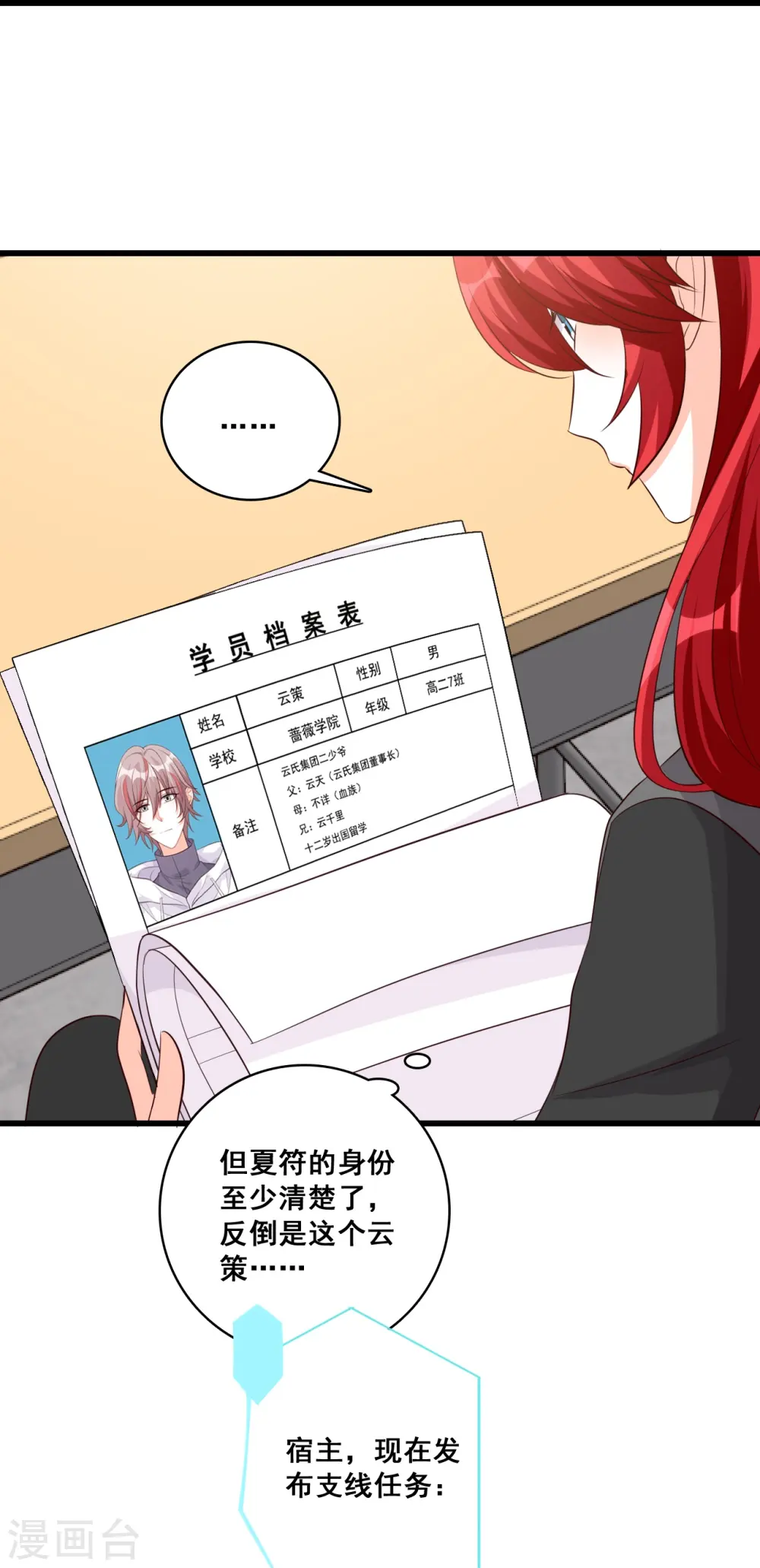 第200话 伪男主？？？ 第13页
