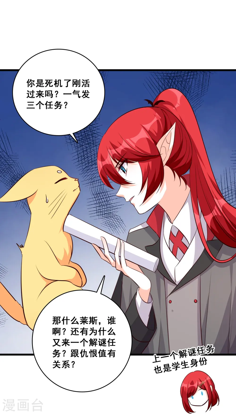第200话 伪男主？？？ 第16页