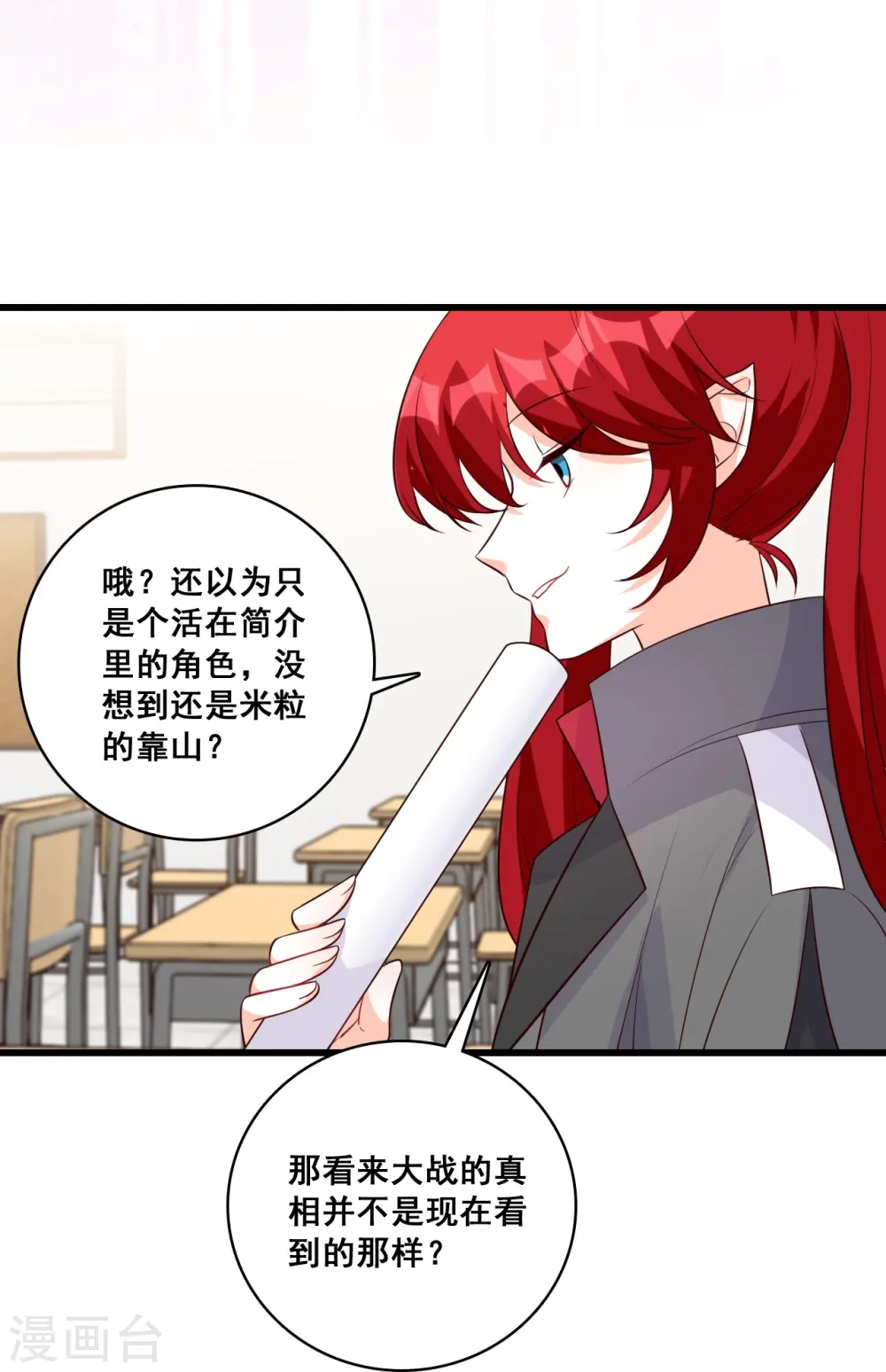 第200话 伪男主？？？ 第22页
