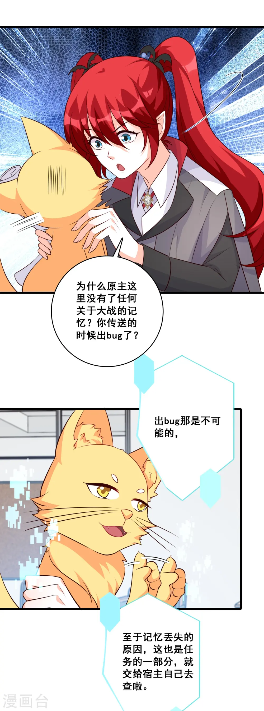 第200话 伪男主？？？ 第24页