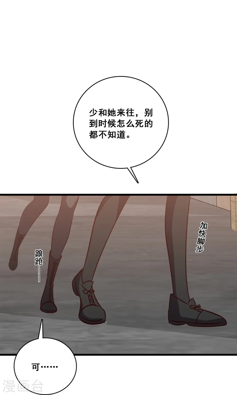 第201话 口粮上门我还跑？ 第9页