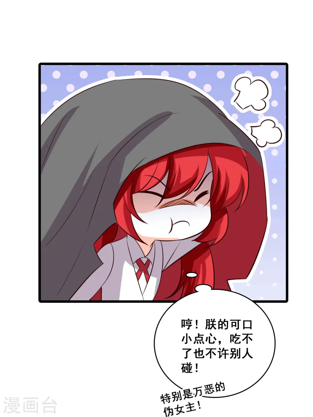 第201话 口粮上门我还跑？ 第10页