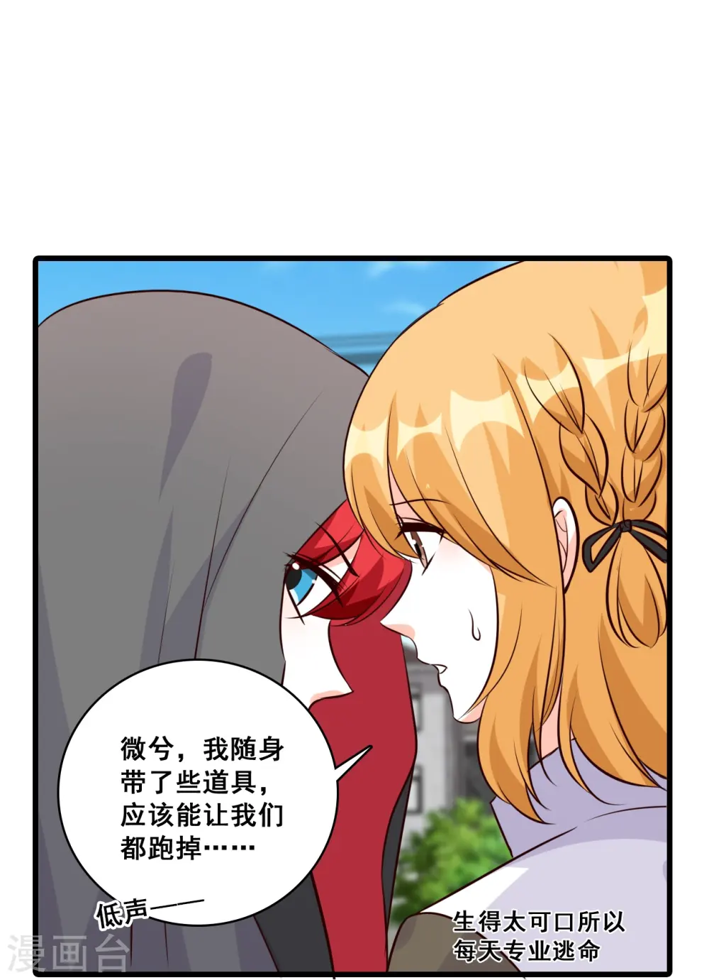 第201话 口粮上门我还跑？ 第15页
