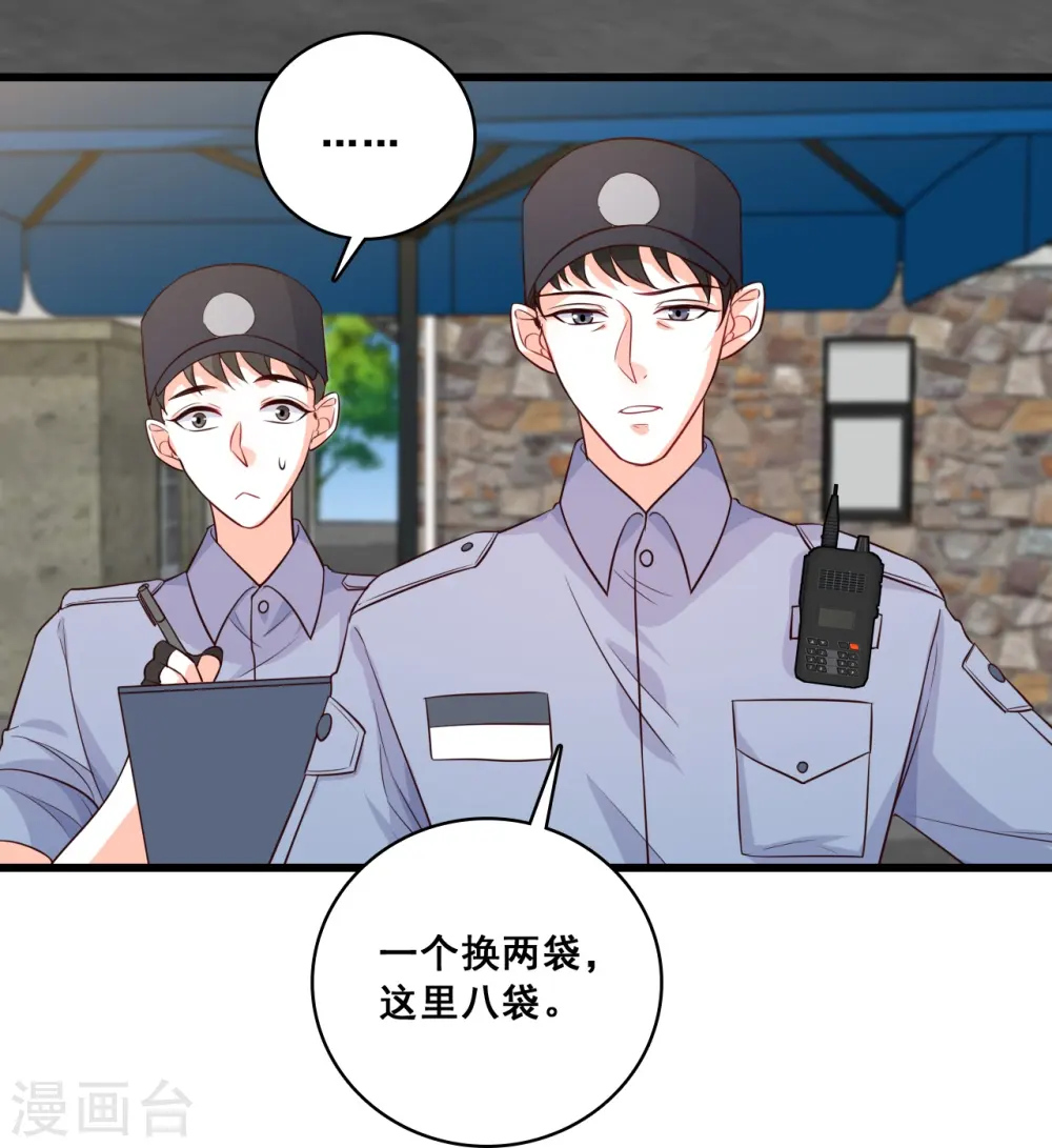 第201话 口粮上门我还跑？ 第29页