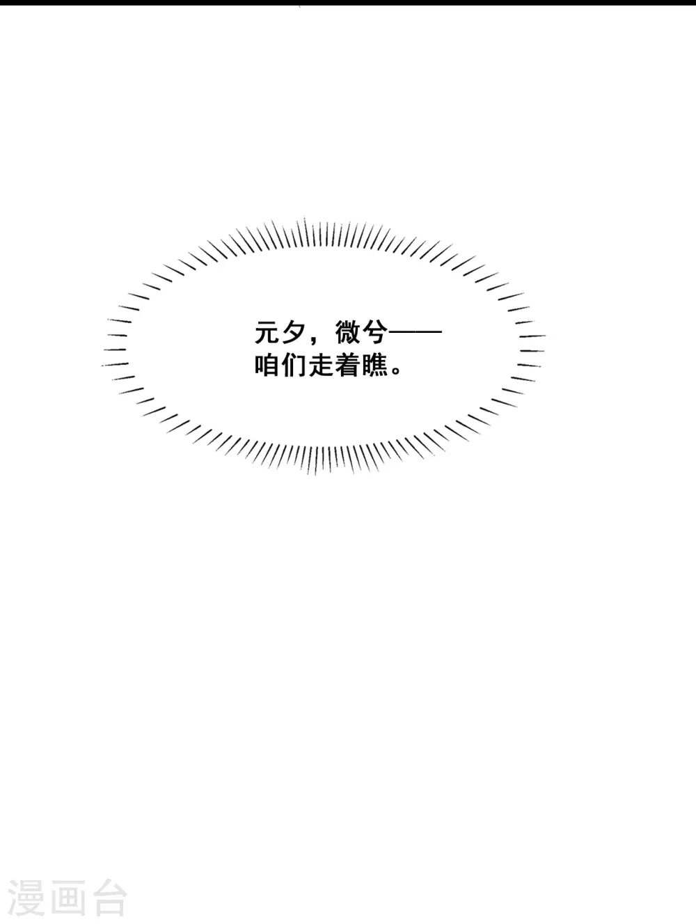 第201话 口粮上门我还跑？ 第39页