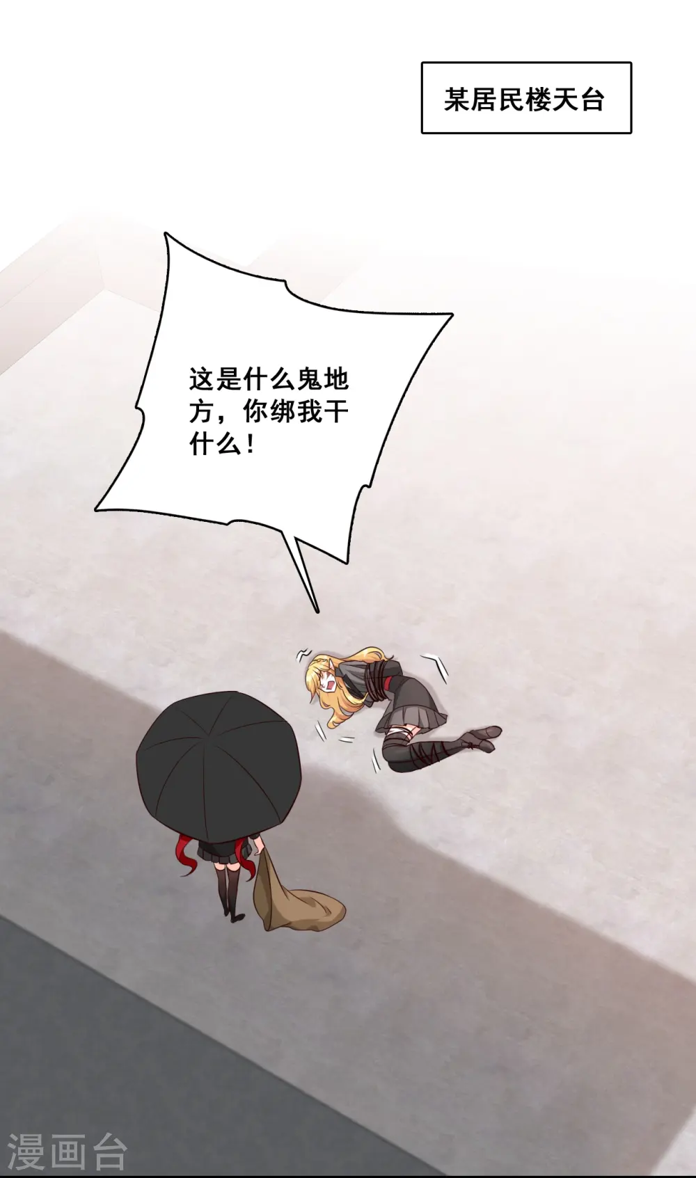 第198话 绑票啦！ 第6页