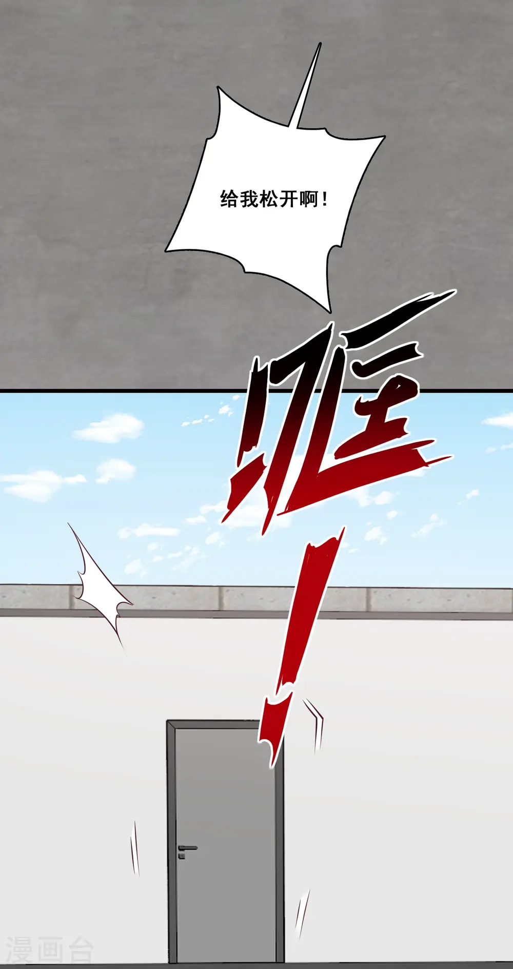 第198话 绑票啦！ 第9页