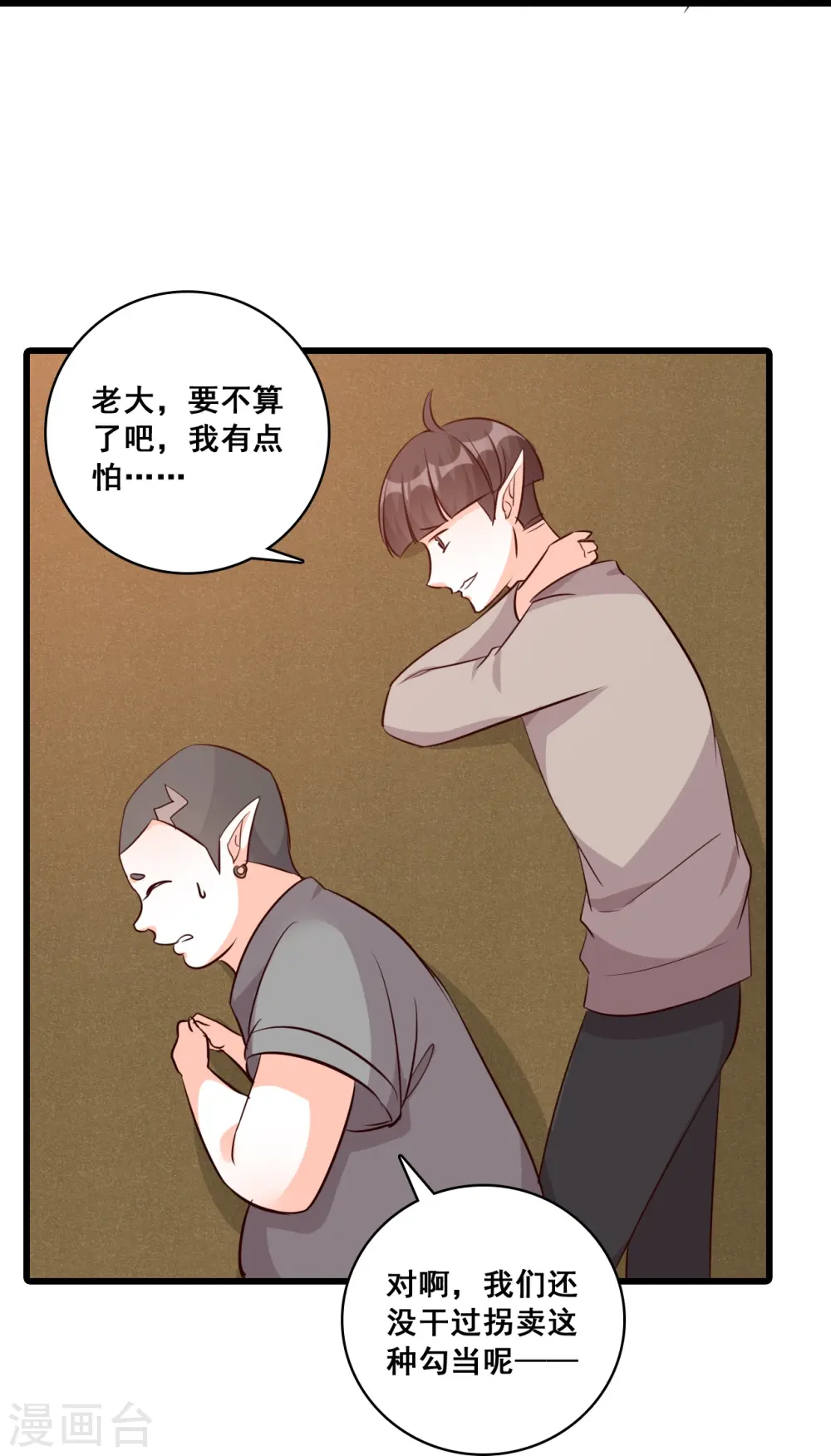 第198话 绑票啦！ 第19页
