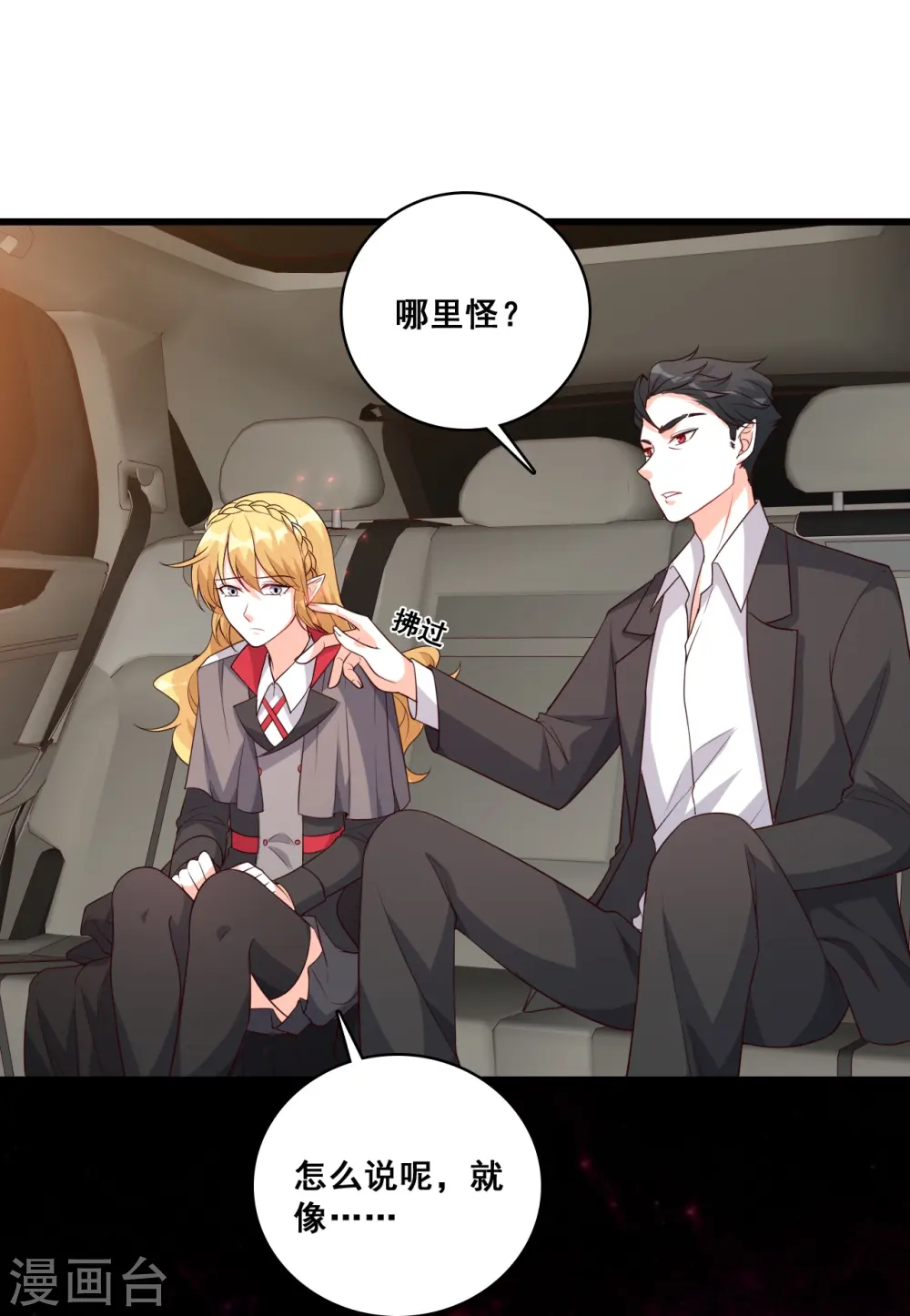 第198话 绑票啦！ 第27页