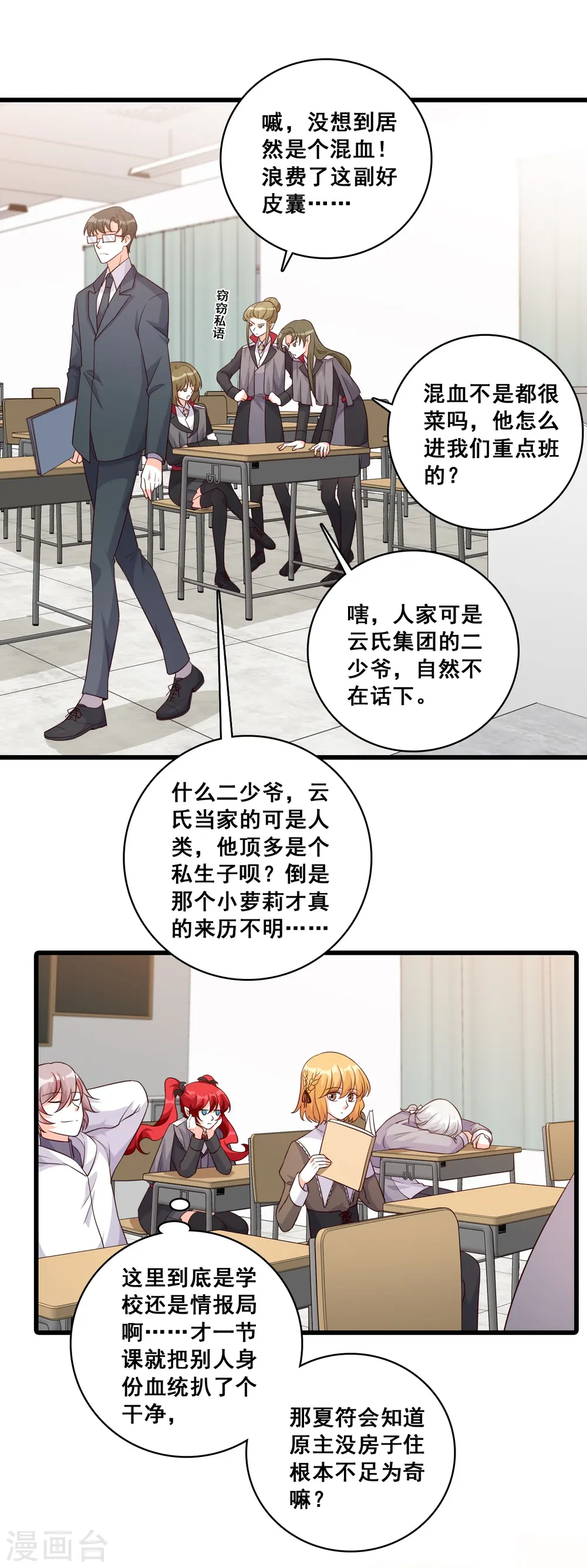 第197话 你才罕见 第3页