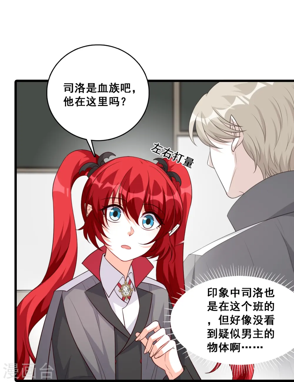 第197话 你才罕见 第6页