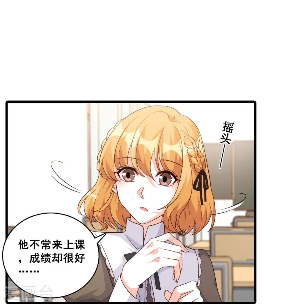 第197话 你才罕见 第7页