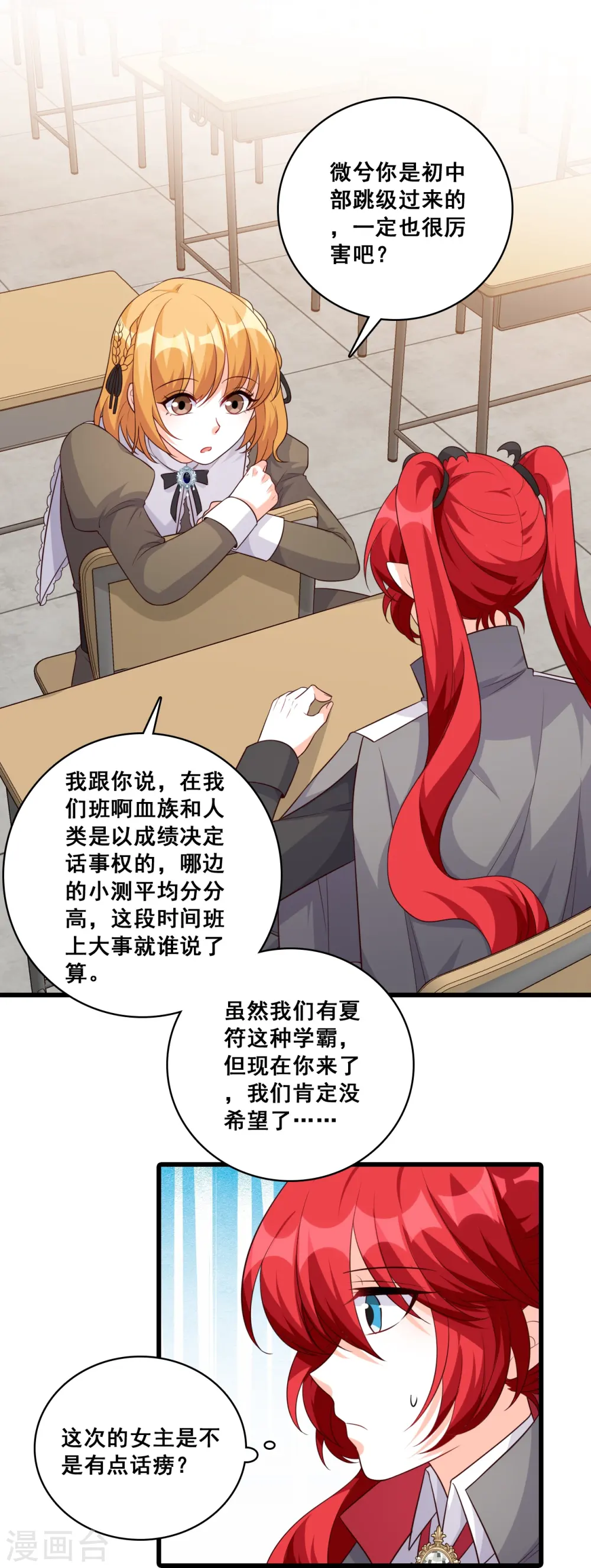 第197话 你才罕见 第8页