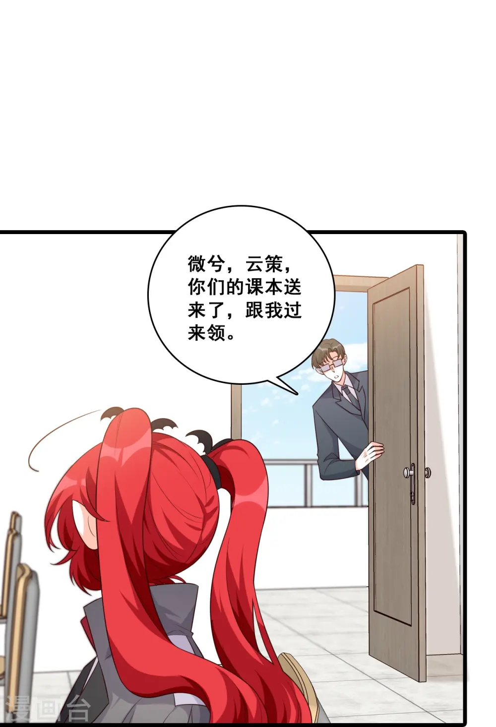 第197话 你才罕见 第9页