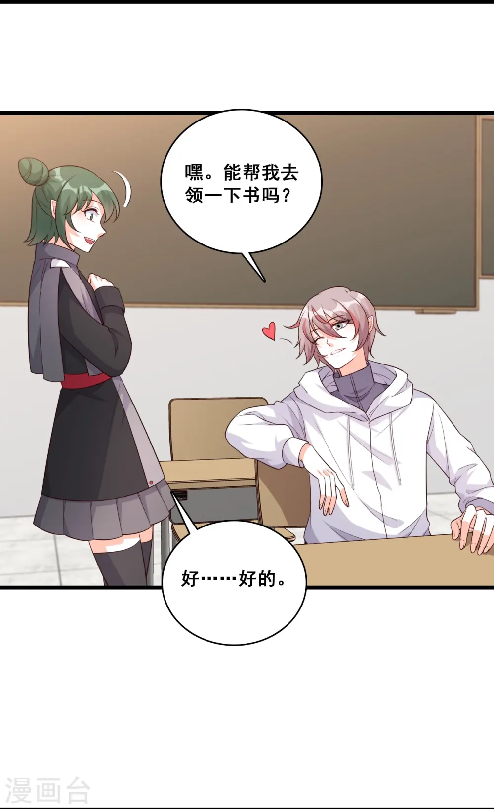 第197话 你才罕见 第11页