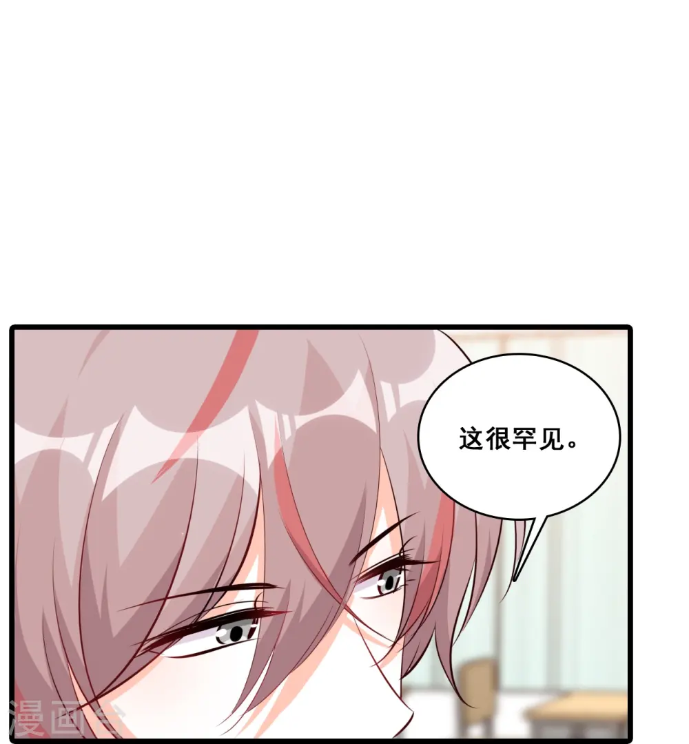 第197话 你才罕见 第14页
