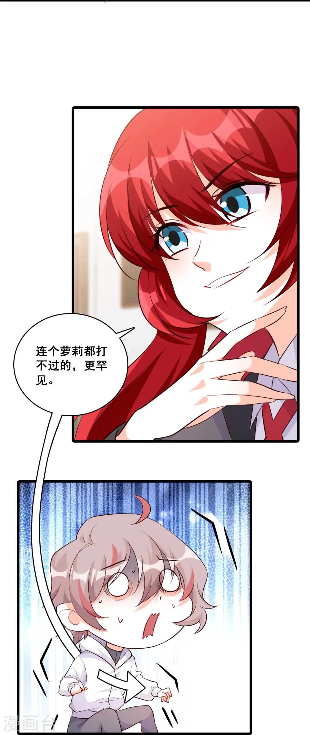 第197话 你才罕见 第16页