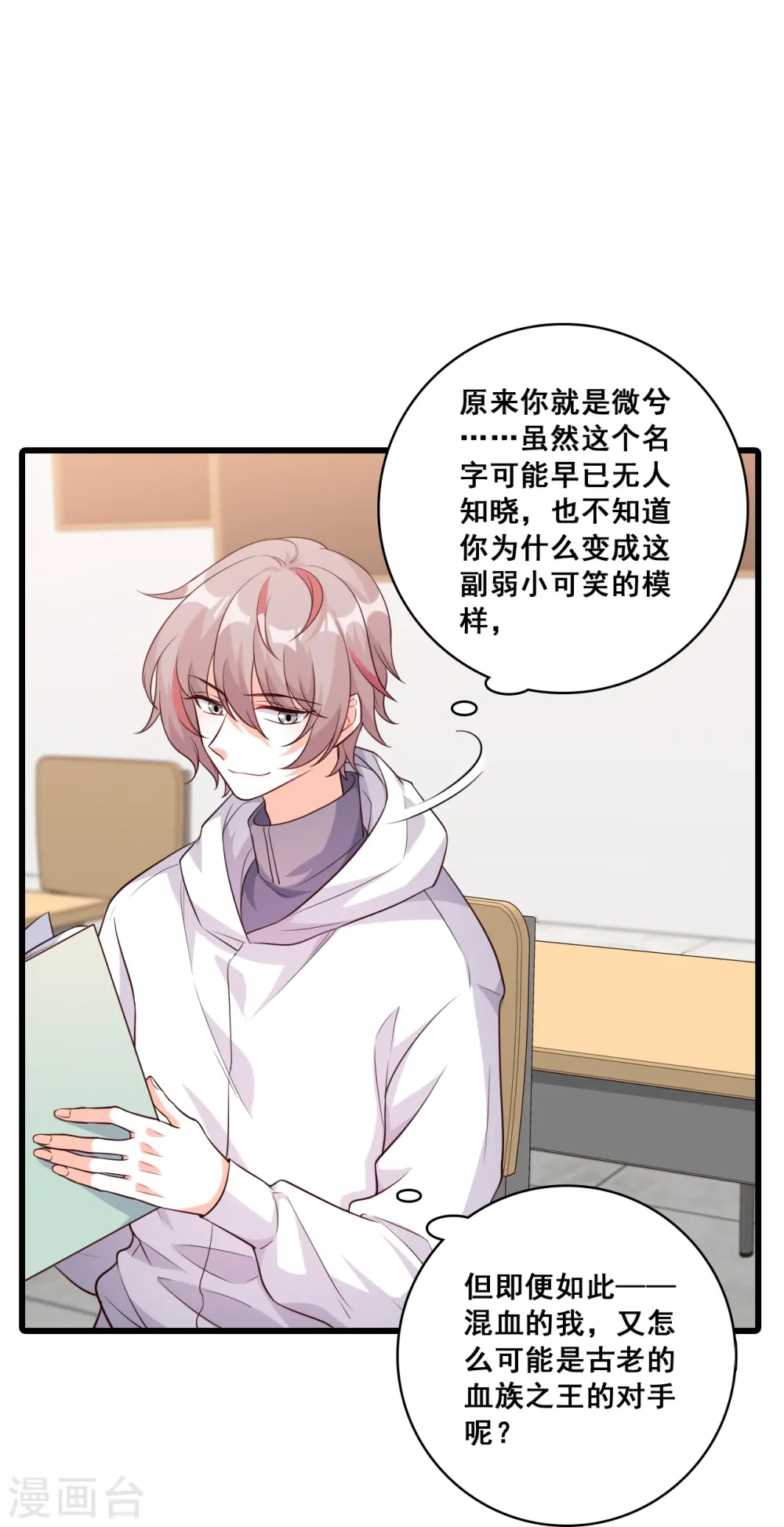 第197话 你才罕见 第17页