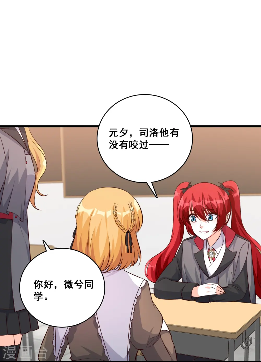 第197话 你才罕见 第18页