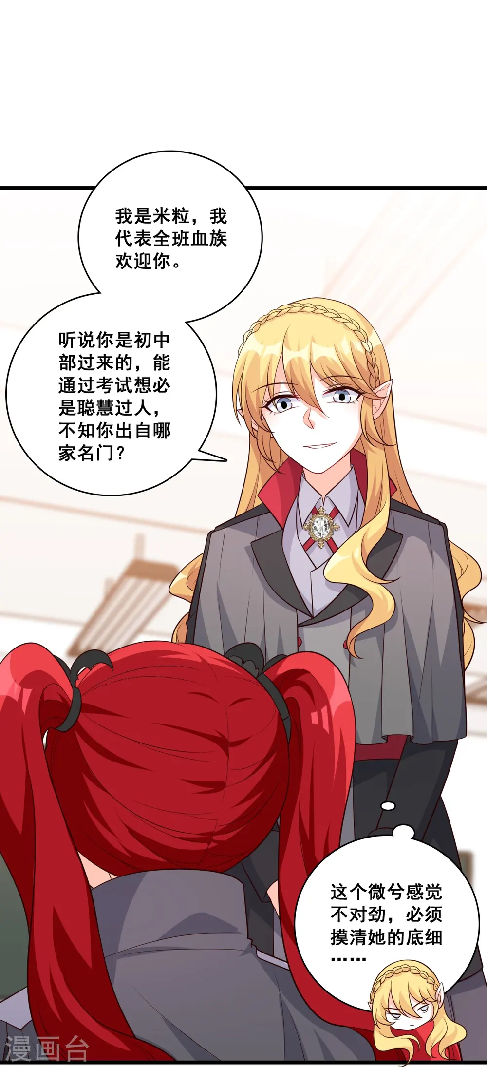 第197话 你才罕见 第20页
