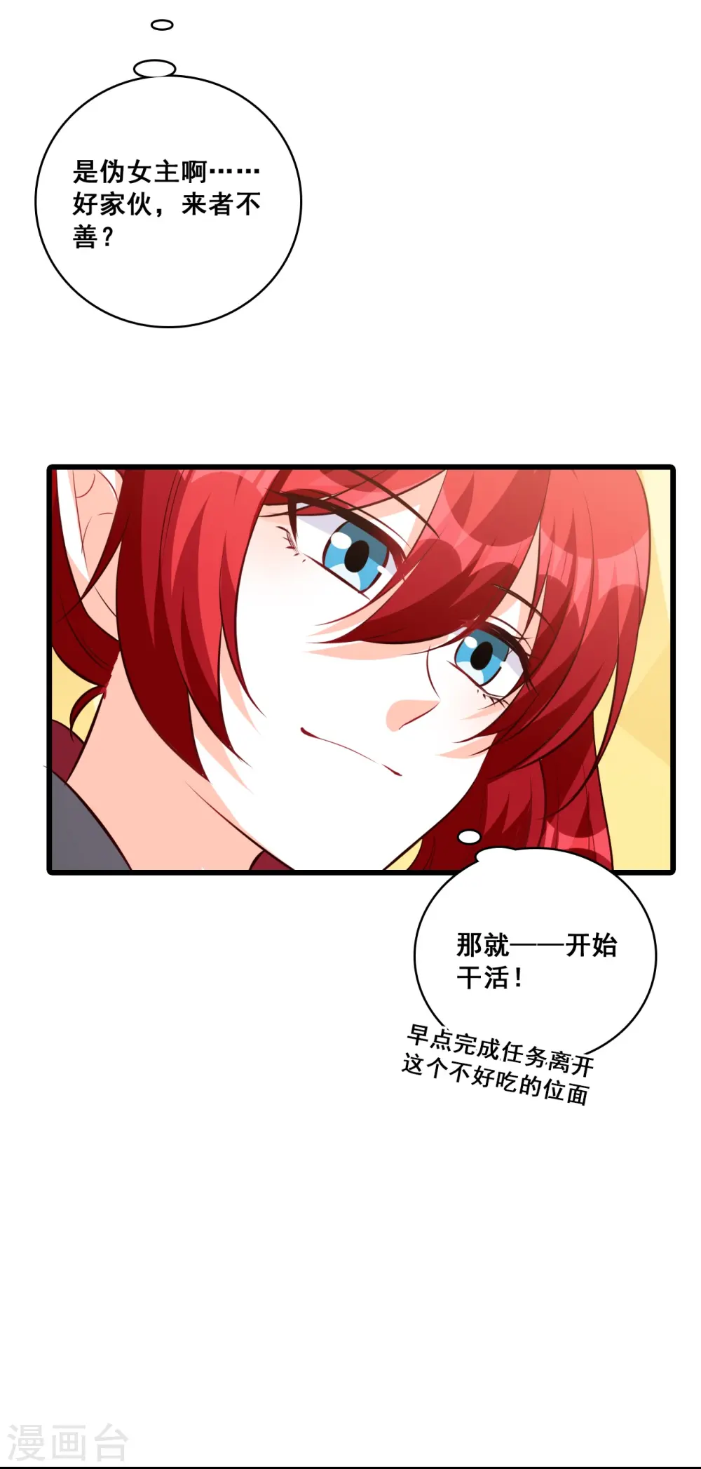 第197话 你才罕见 第21页