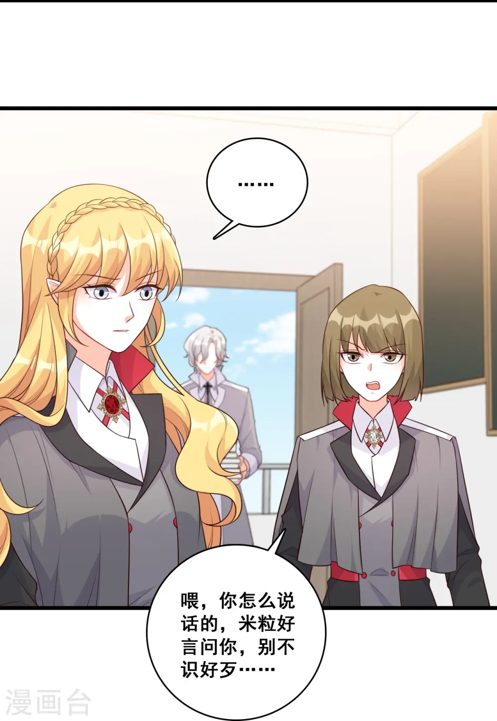 第197话 你才罕见 第23页