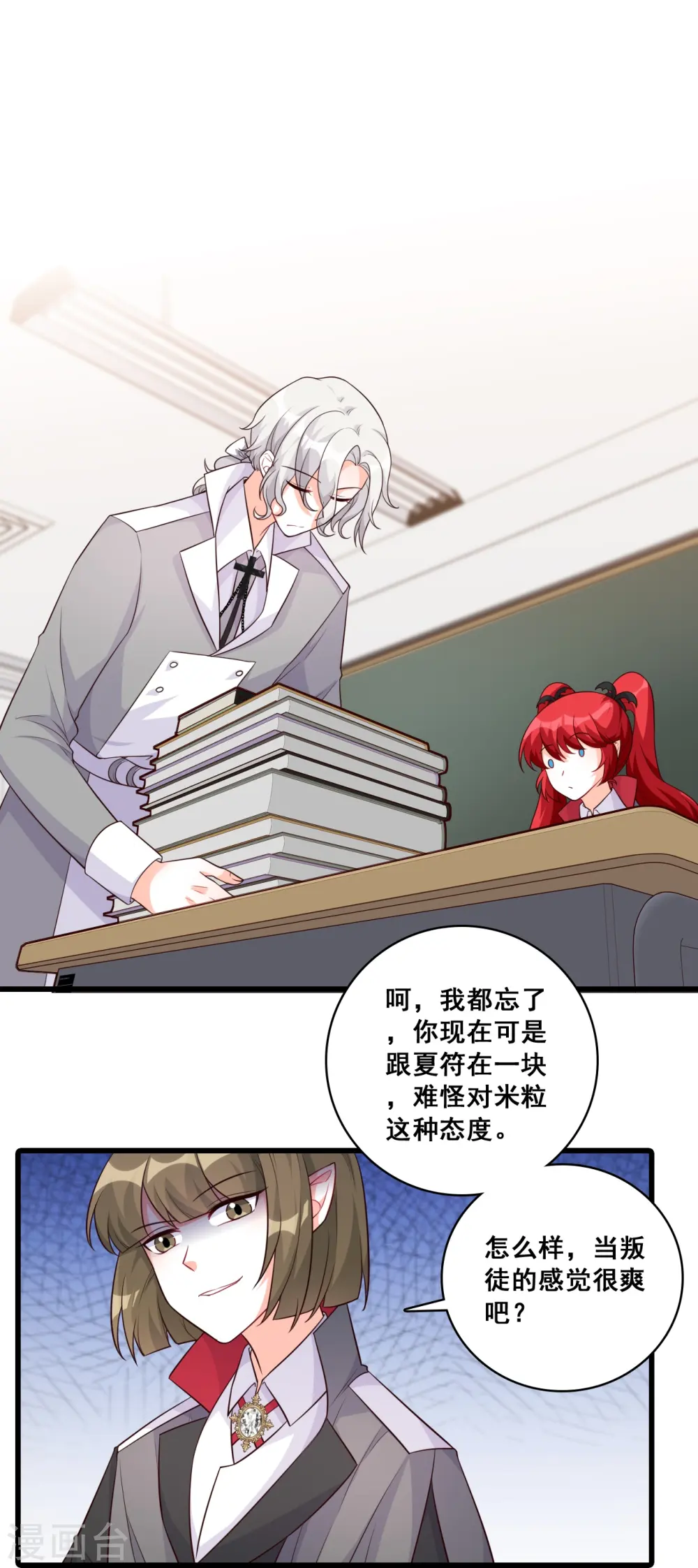 第197话 你才罕见 第25页