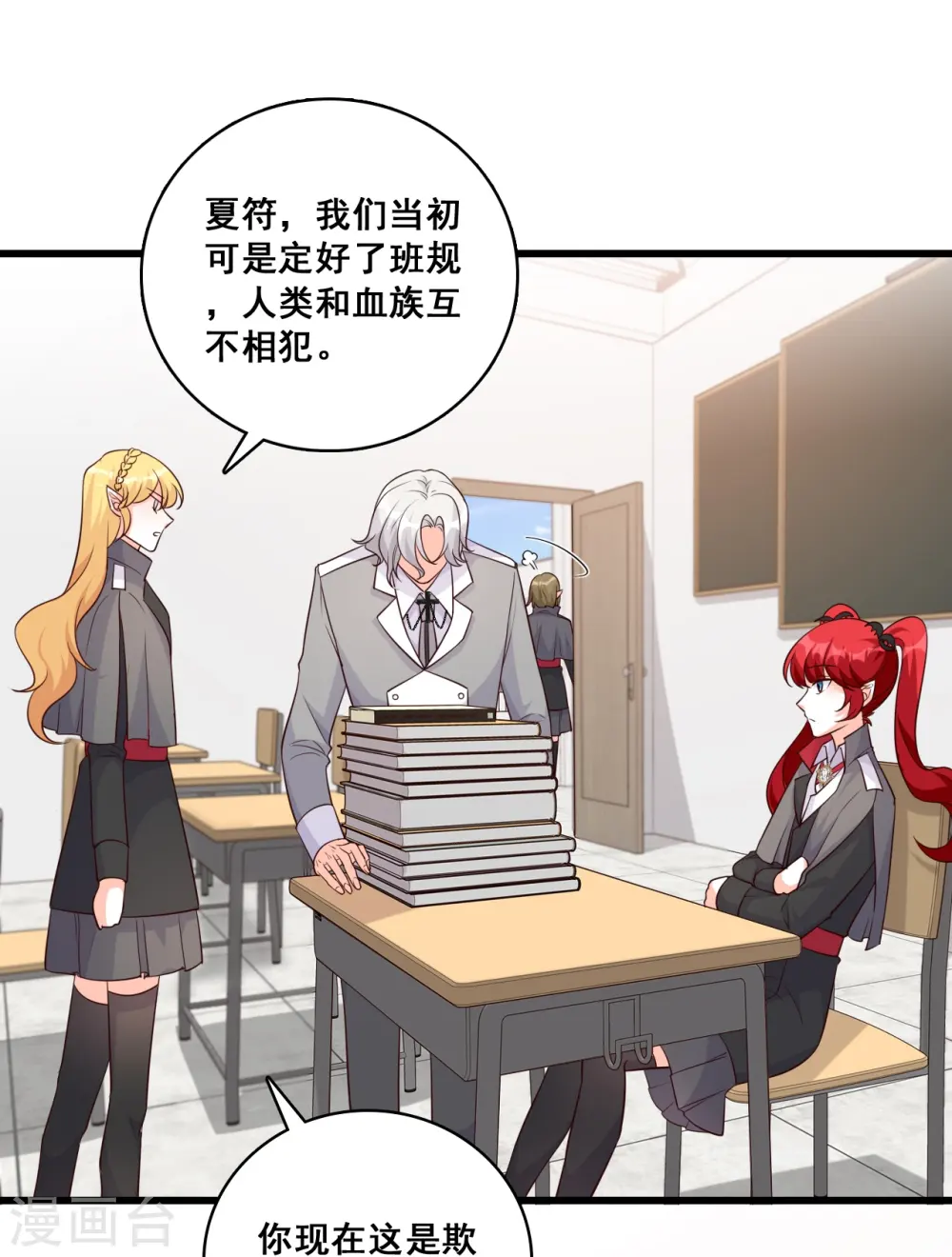 第197话 你才罕见 第27页