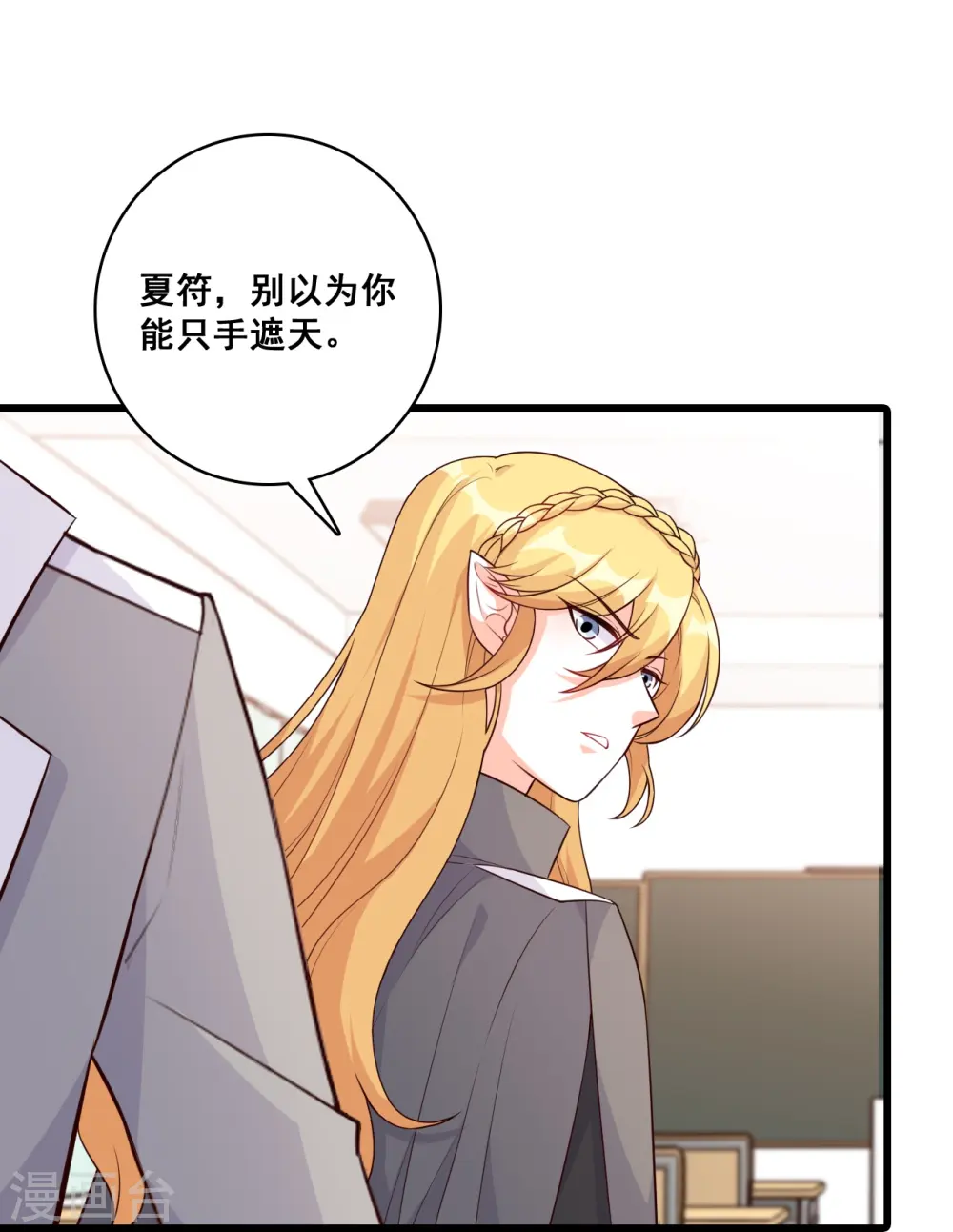 第197话 你才罕见 第30页