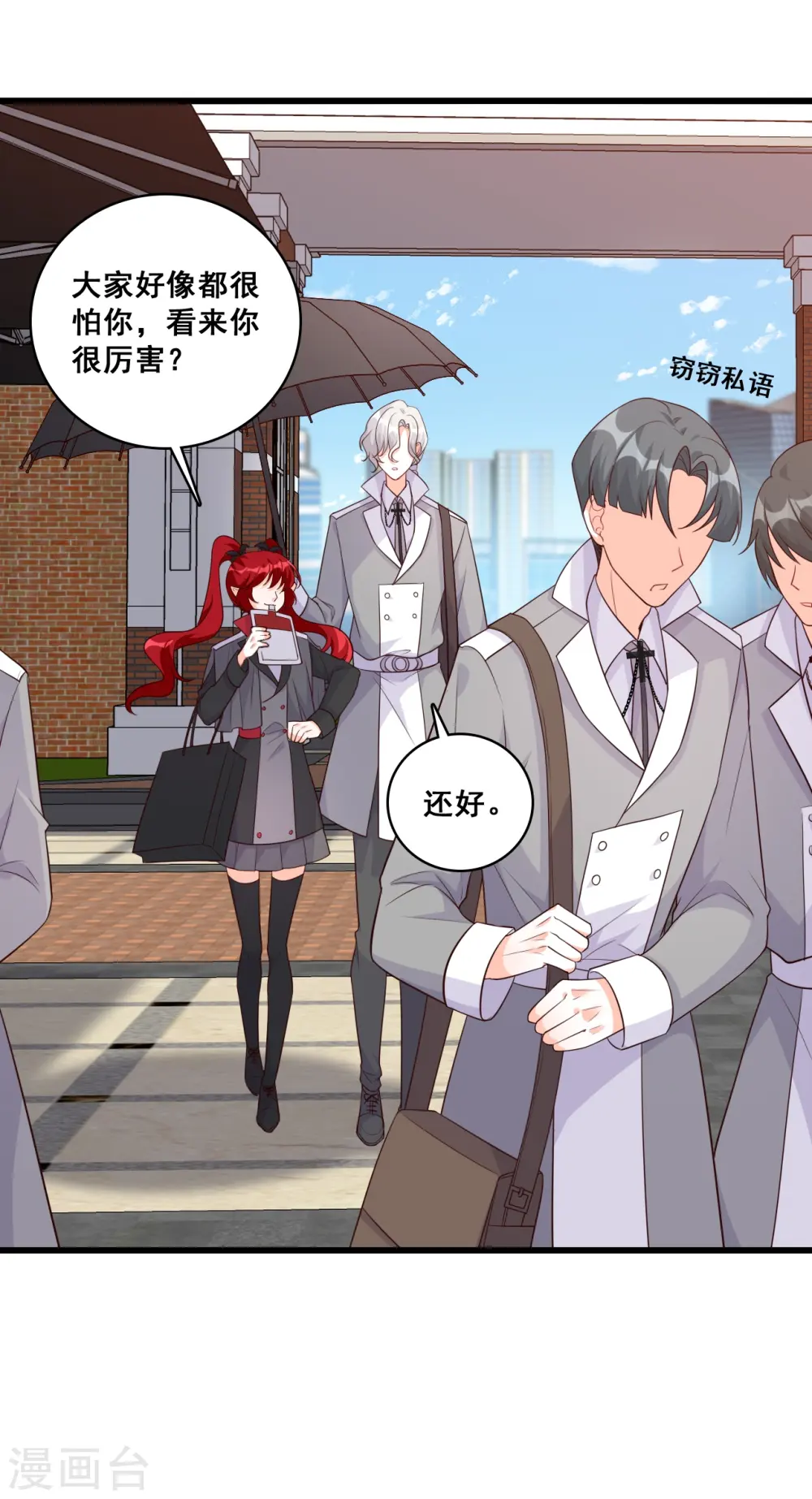 第195话 来者不善？ 第3页
