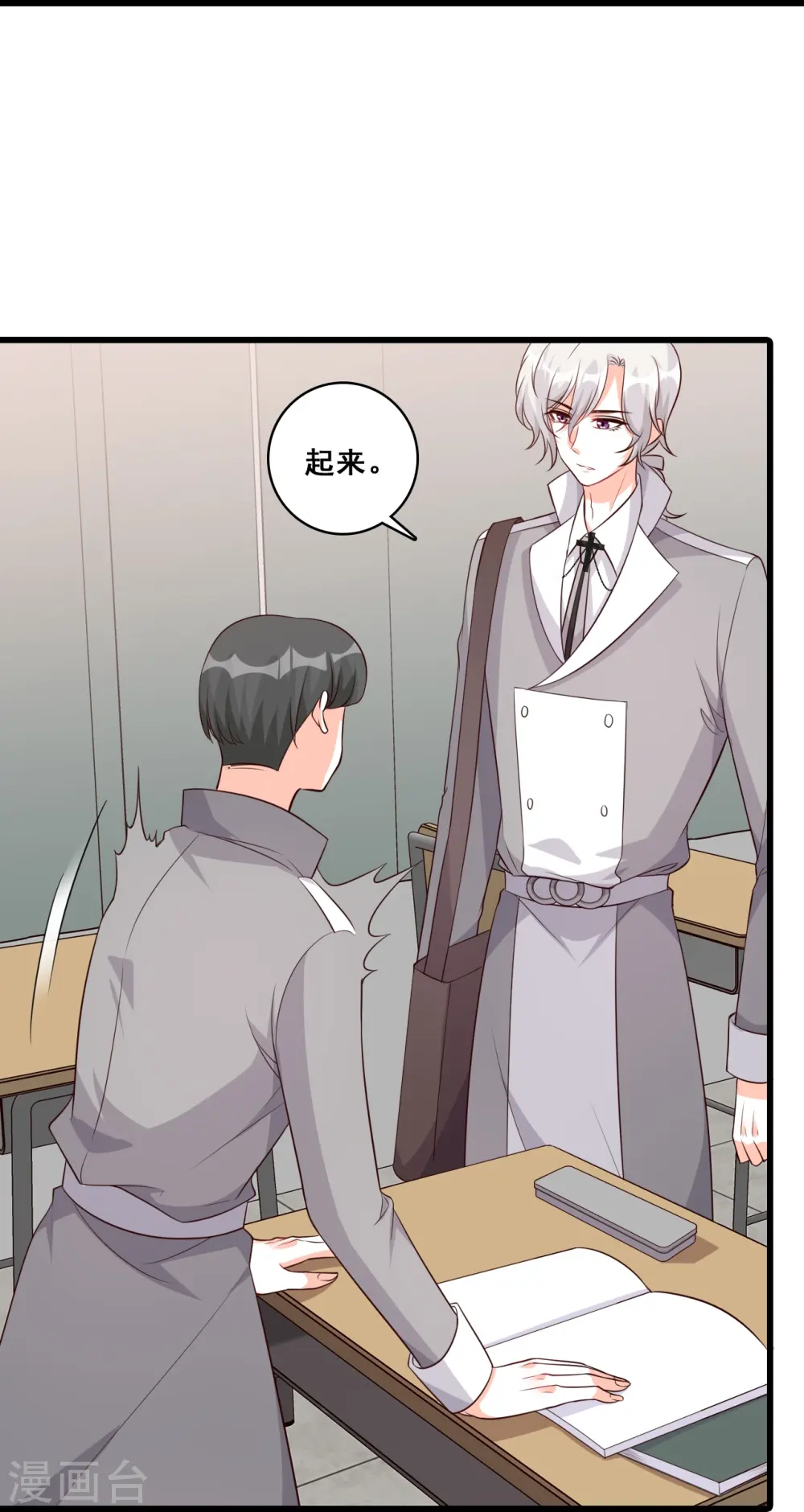 第195话 来者不善？ 第8页
