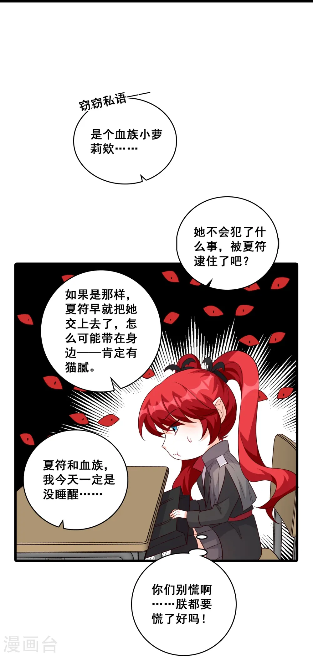 第195话 来者不善？ 第12页