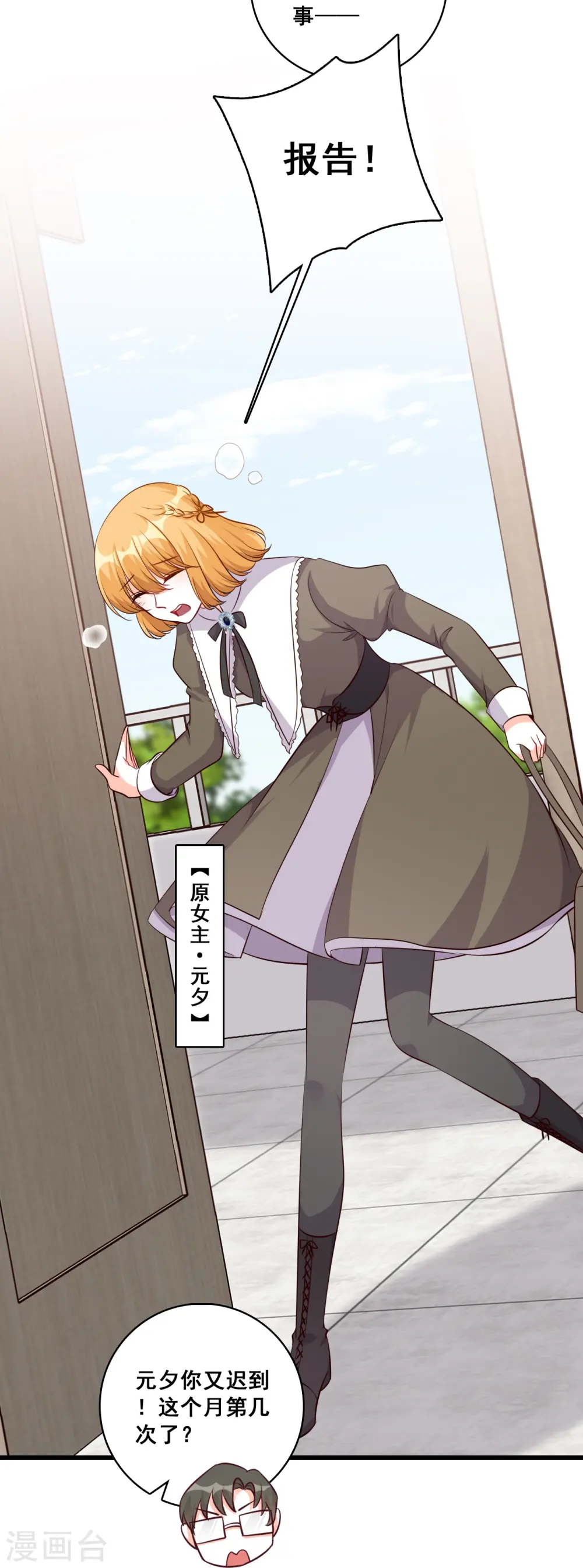 第195话 来者不善？ 第22页