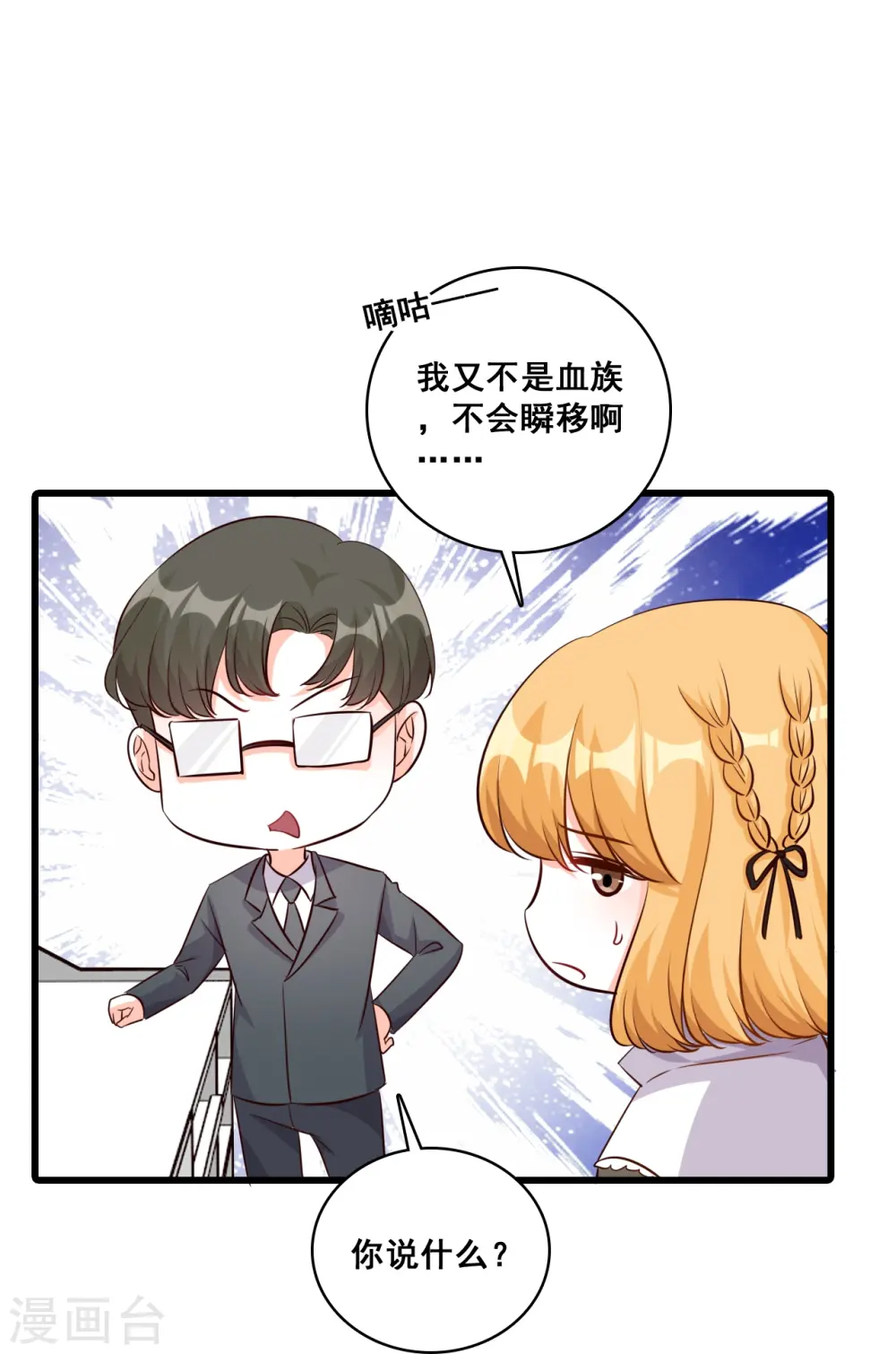 第195话 来者不善？ 第23页