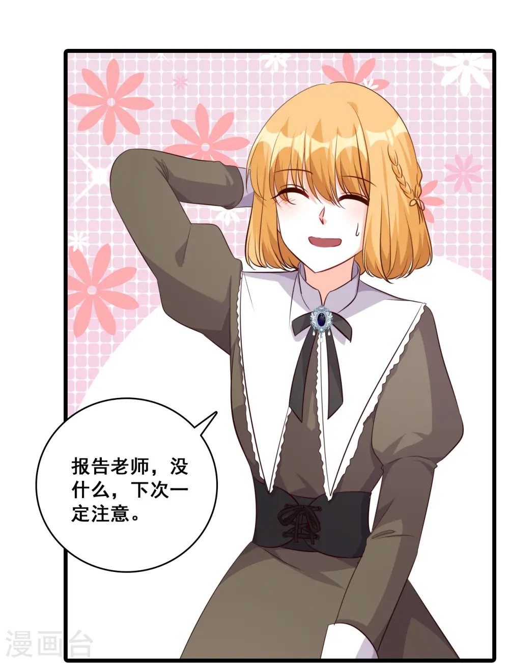 第195话 来者不善？ 第24页